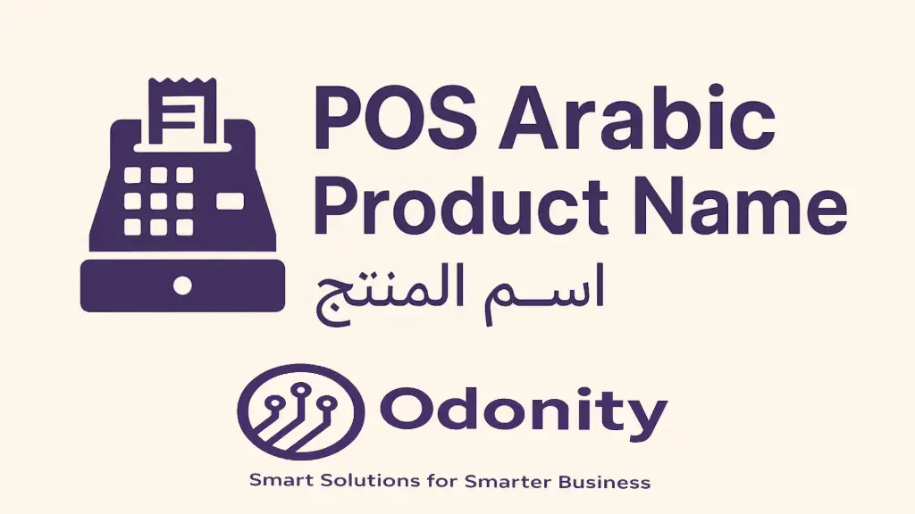 Point of Sale Product Arabic Name